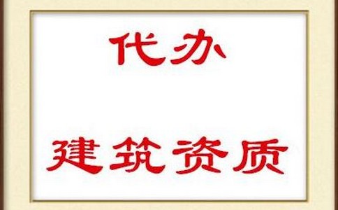 安全生产许可证办理时有哪些要求和注意事项